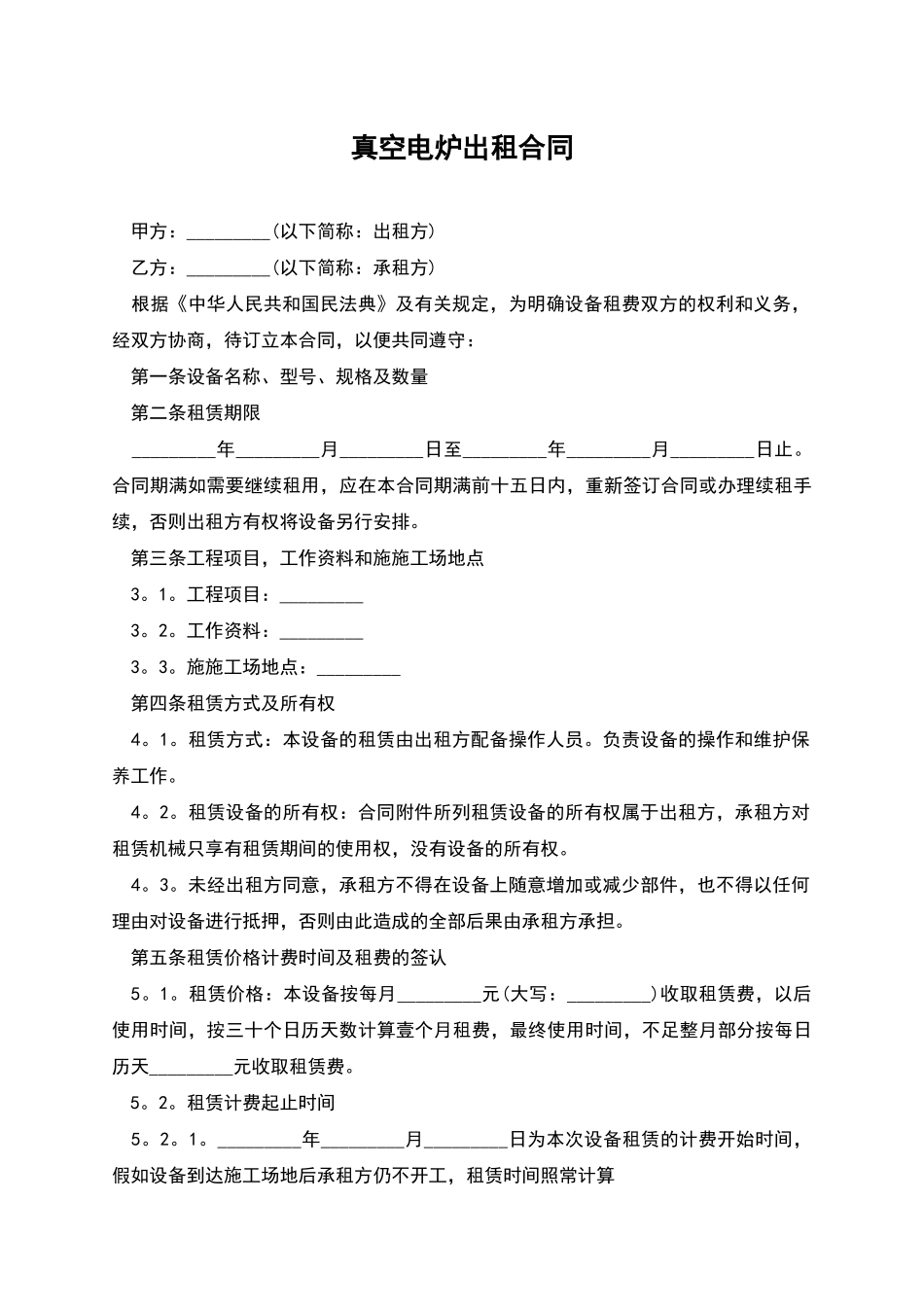 真空电炉出租合同_第1页
