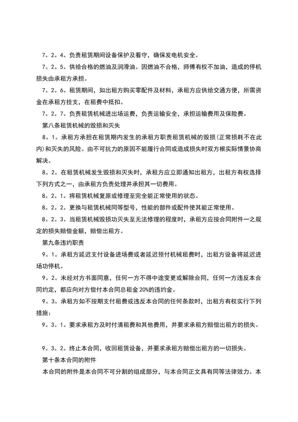 真空电炉出租合同_第3页