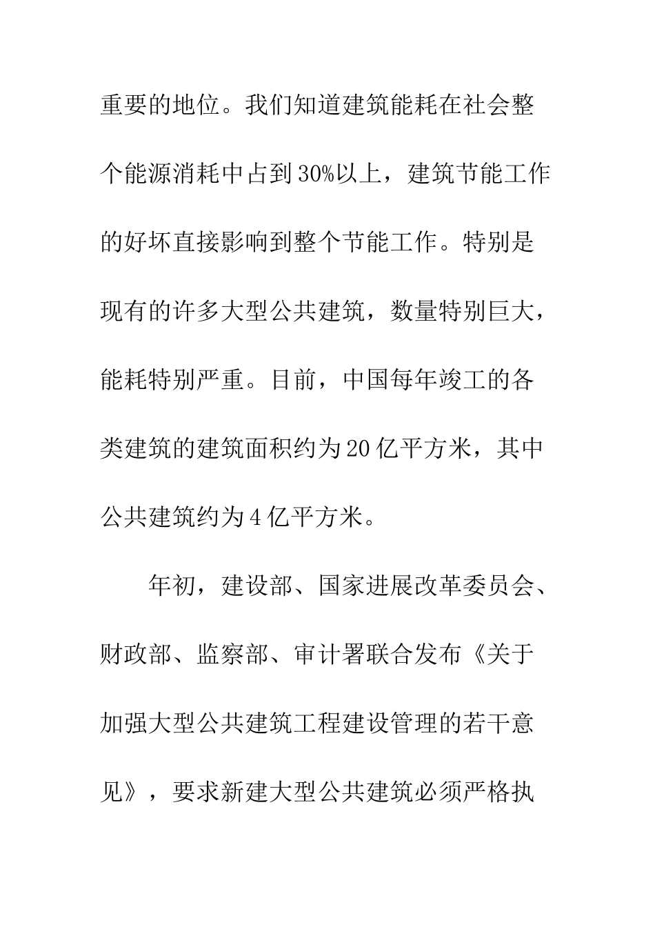 真空玻璃大型公共建筑节能_第2页