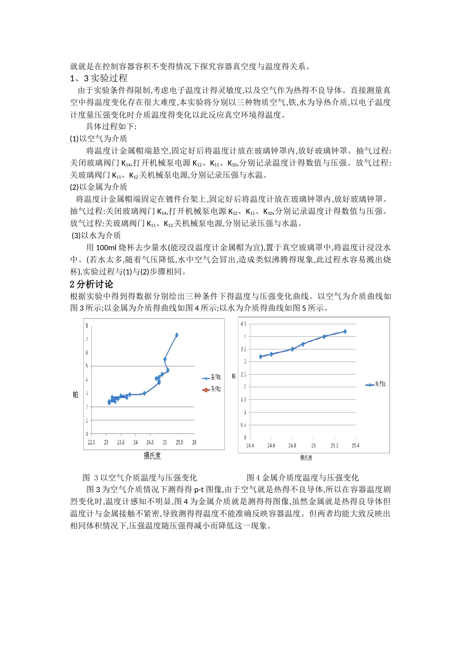 真空度与温度关系的测量_第2页