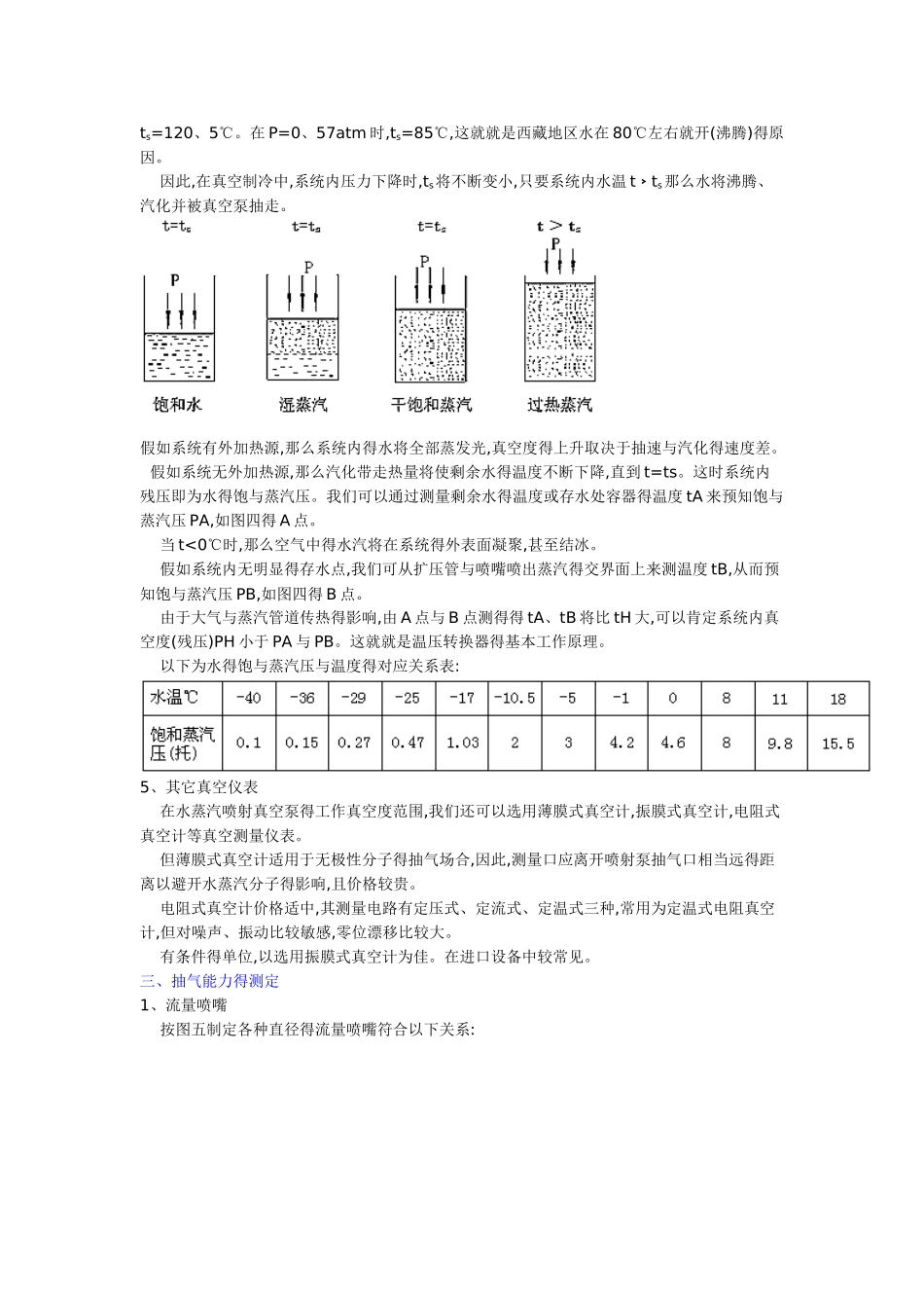 真空测量方法_第3页