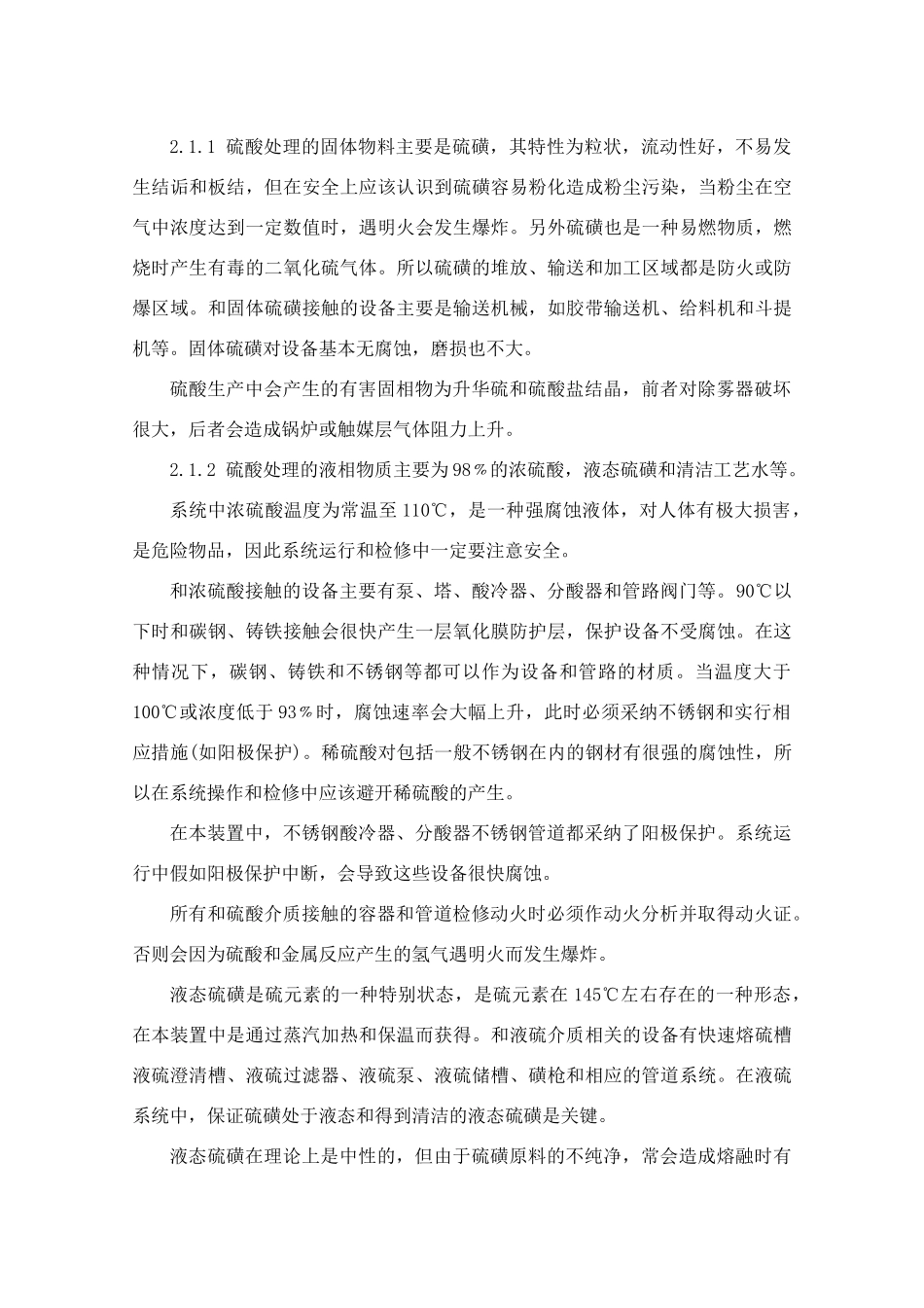 真空泵检修维护方案_第3页