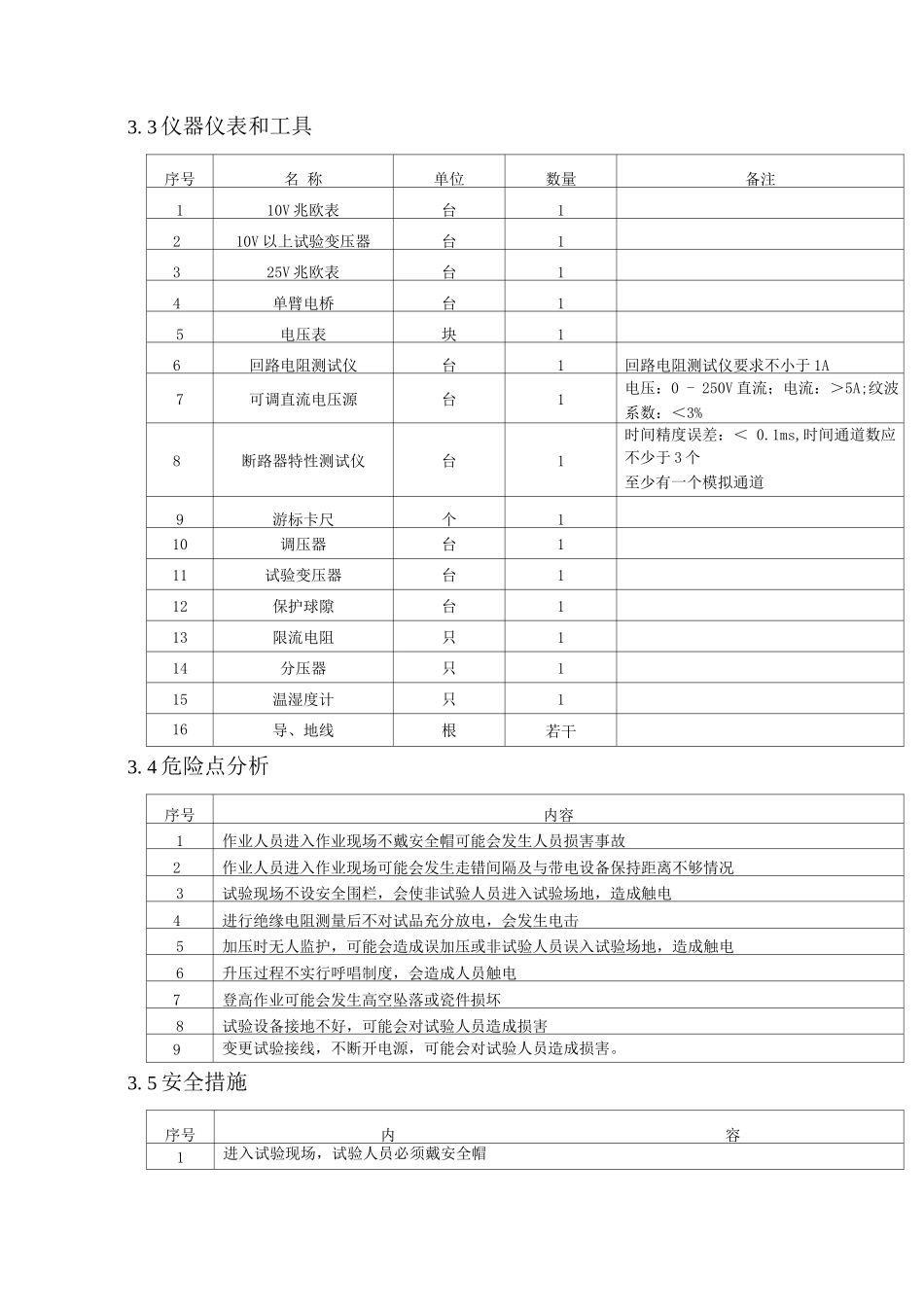 真空断路器试验作业指导书_第2页