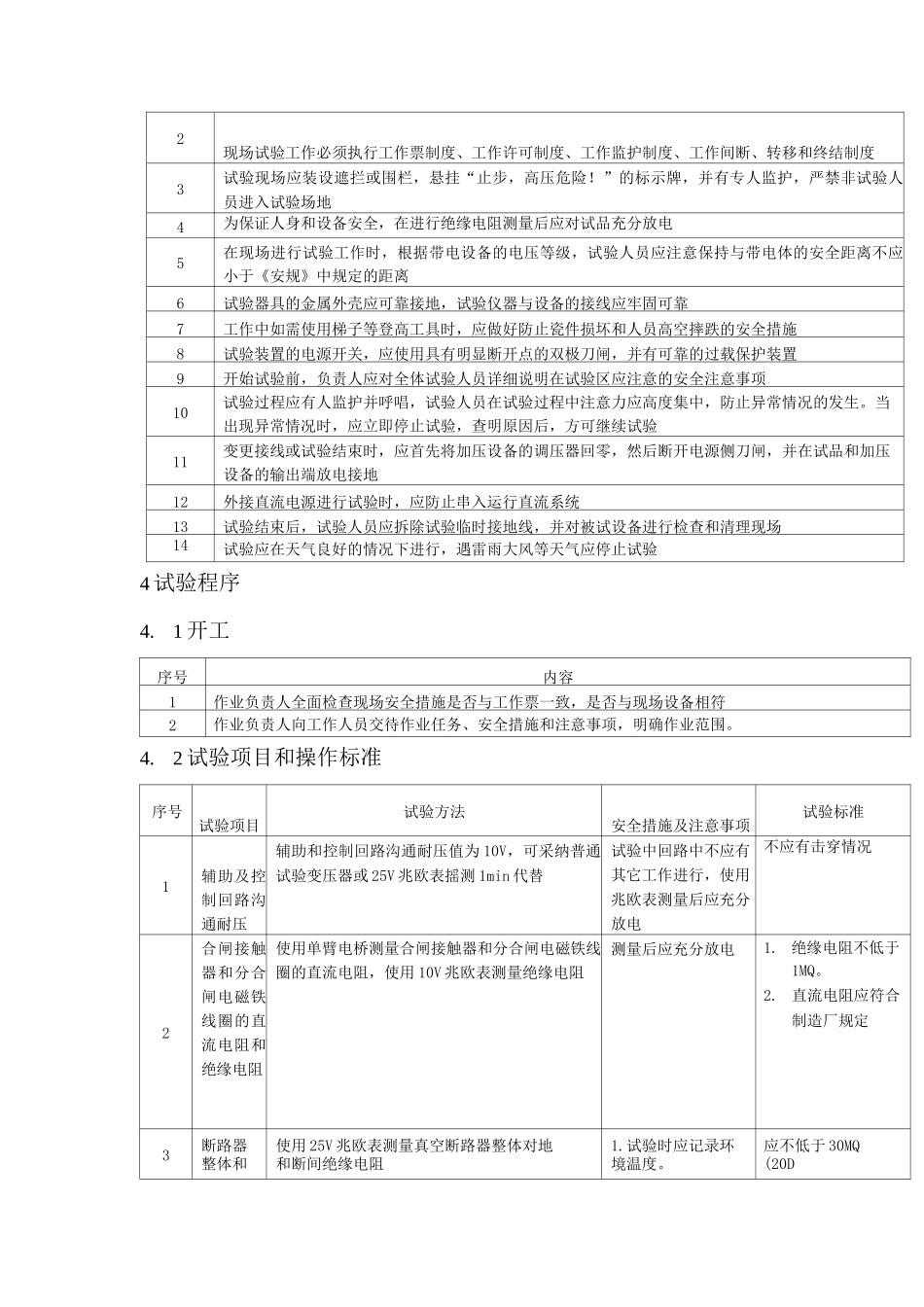 真空断路器试验作业指导书_第3页