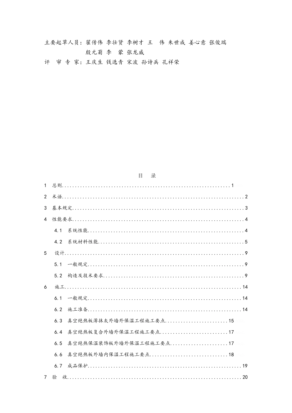 真空绝热板外墙保温工程技术导则_第2页