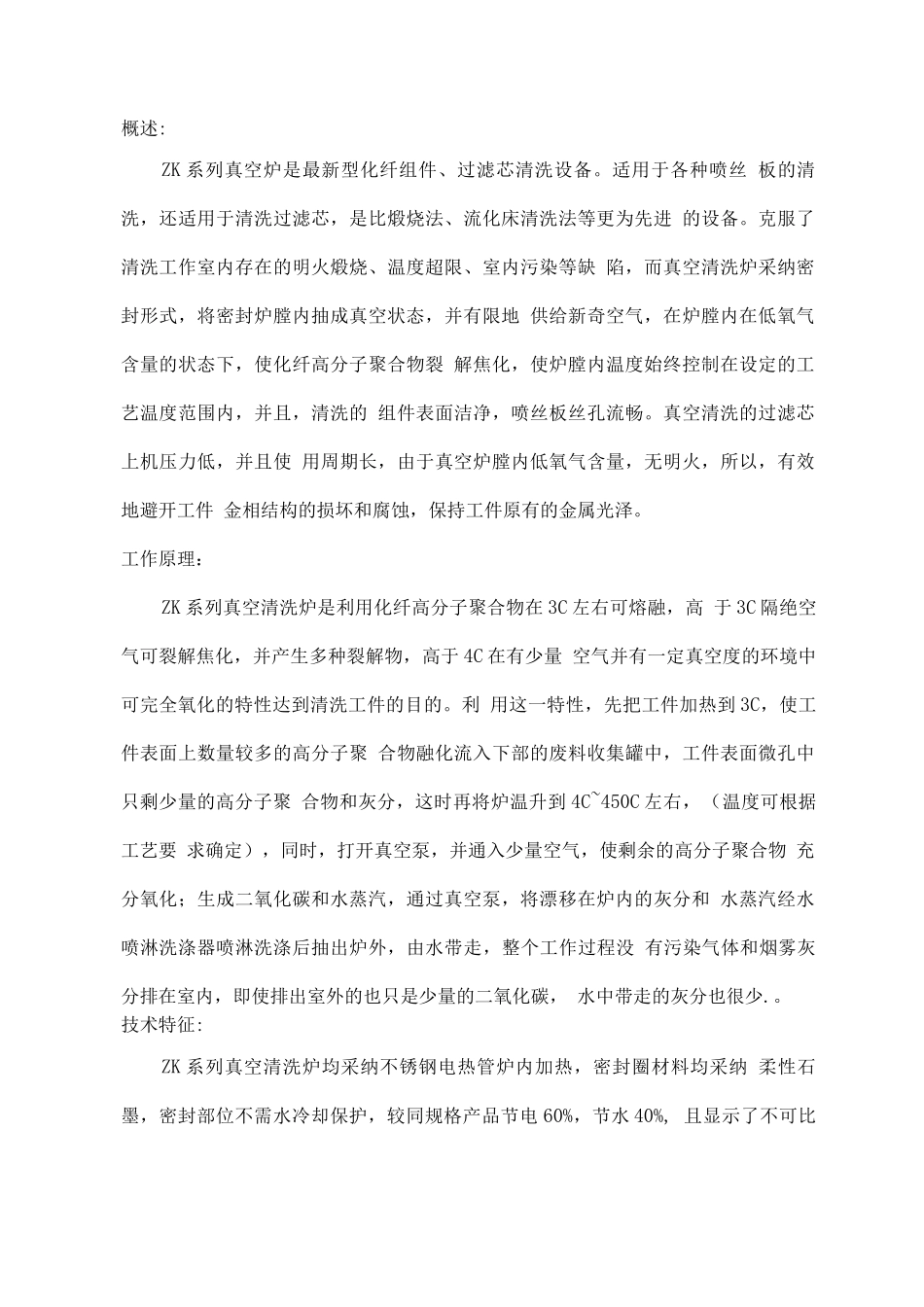 真空清洗炉操作维护保养说明书_第2页