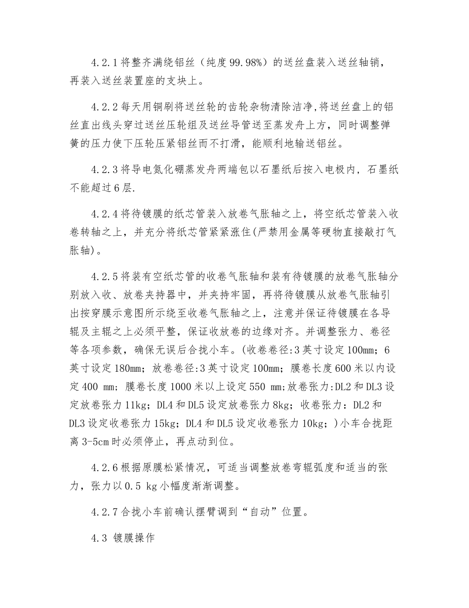 真空镀铝机安全操作规程_第2页