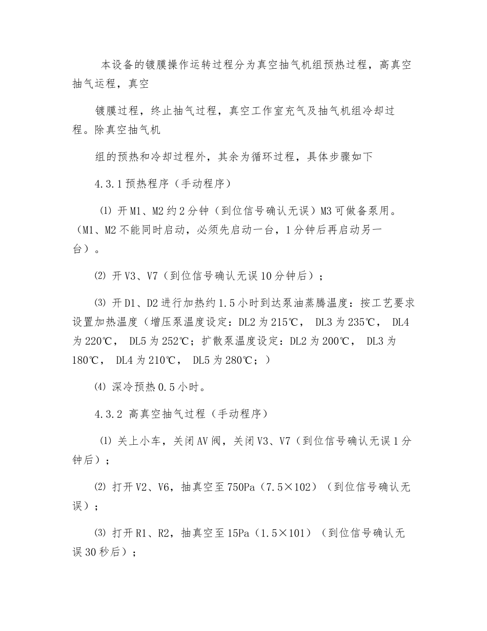 真空镀铝机安全操作规程_第3页