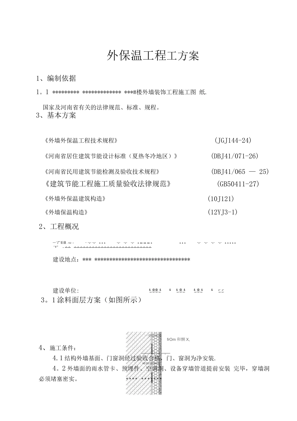 真金板保温施工方案_第2页