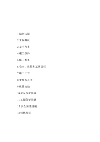 真金板保温施工方案