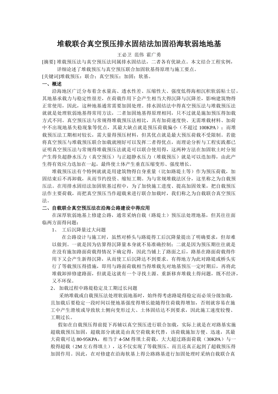 真空预压排水固结法_第1页