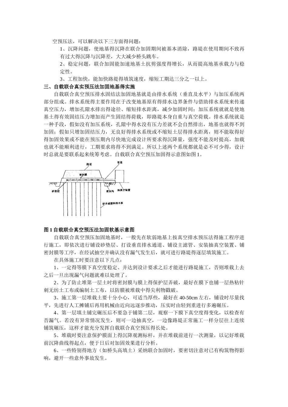 真空预压排水固结法_第2页