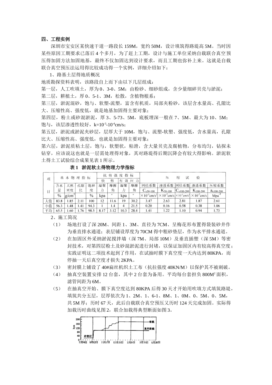 真空预压排水固结法_第3页
