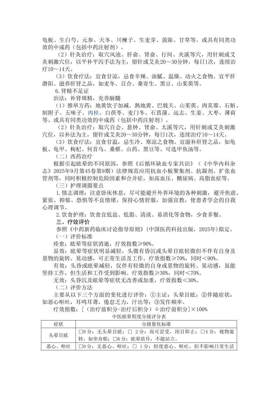眩晕中医诊疗方案(2025年版)_第3页