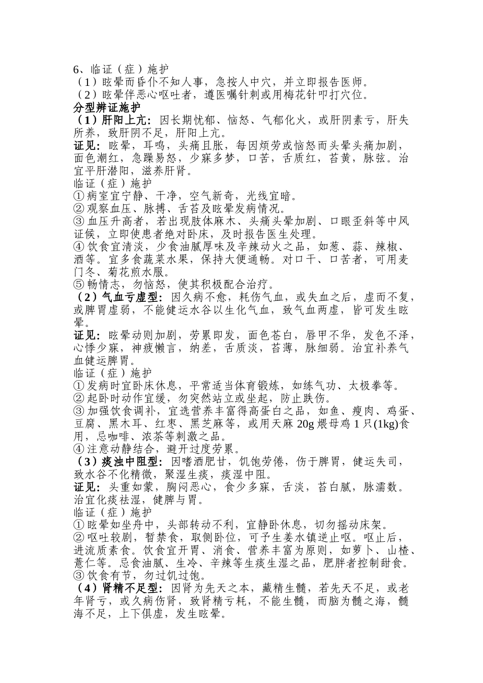 眩晕中医专科护理常规_第2页