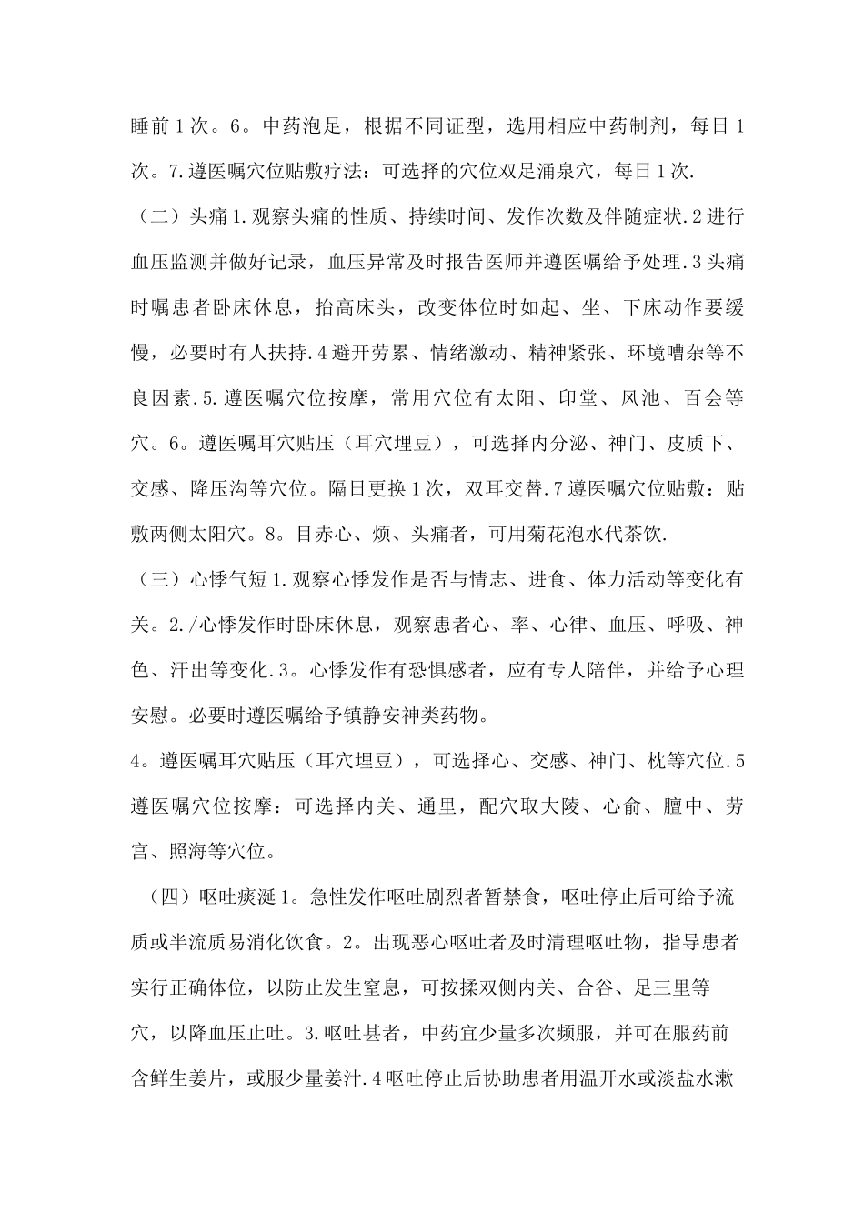 眩晕病中医护理方案_第2页