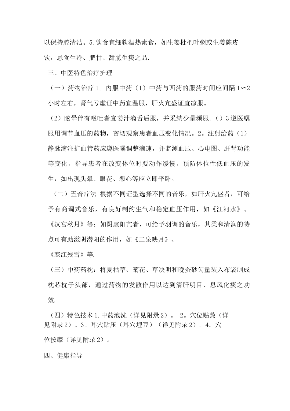 眩晕病中医护理方案_第3页