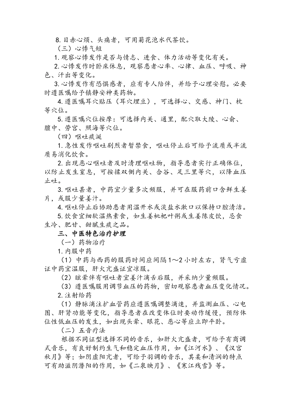 眩晕病中医护理方案_第2页