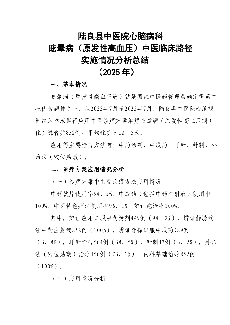 眩晕病临床路径_第1页