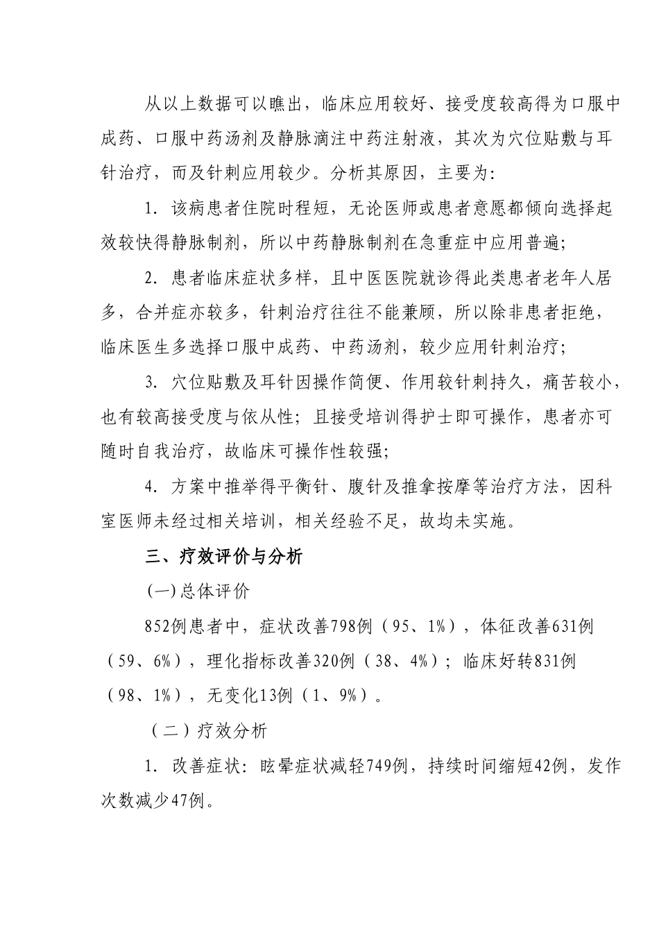 眩晕病临床路径_第2页