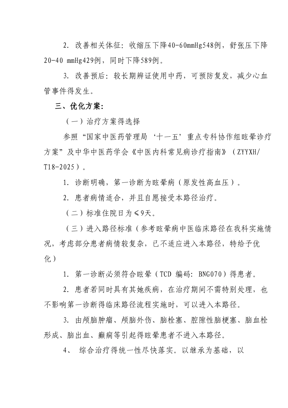 眩晕病临床路径_第3页