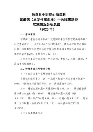 眩晕病临床路径