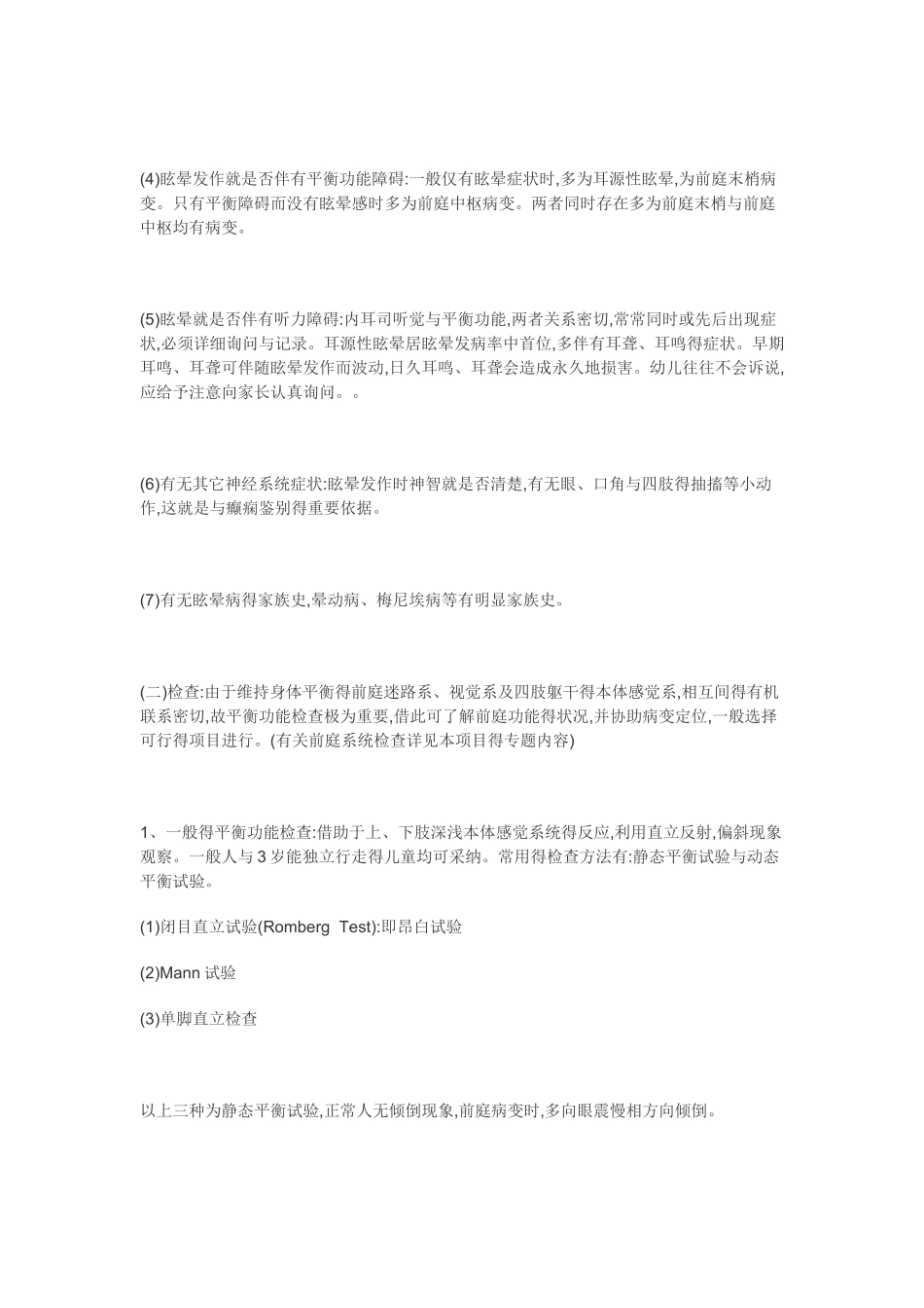 眩晕症得诊断与治疗_第2页