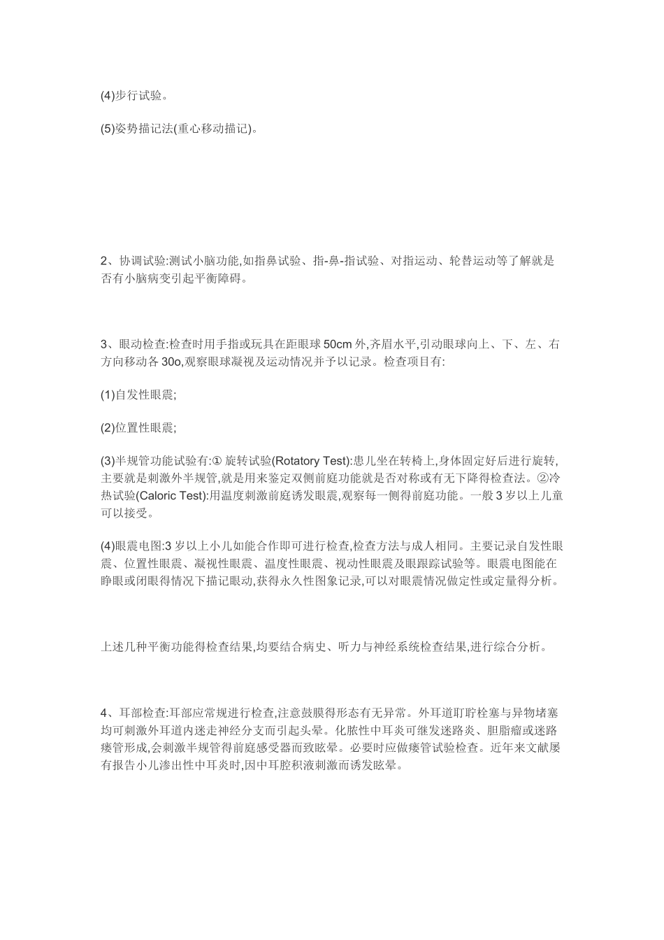 眩晕症得诊断与治疗_第3页