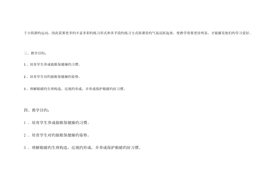 眼保健操教案_第2页
