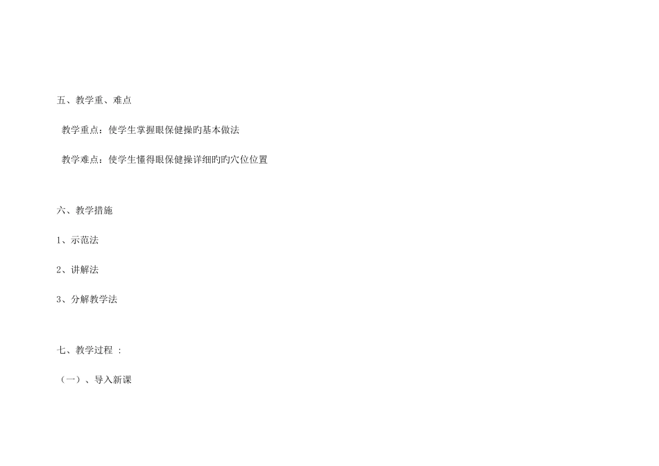 眼保健操教案_第3页