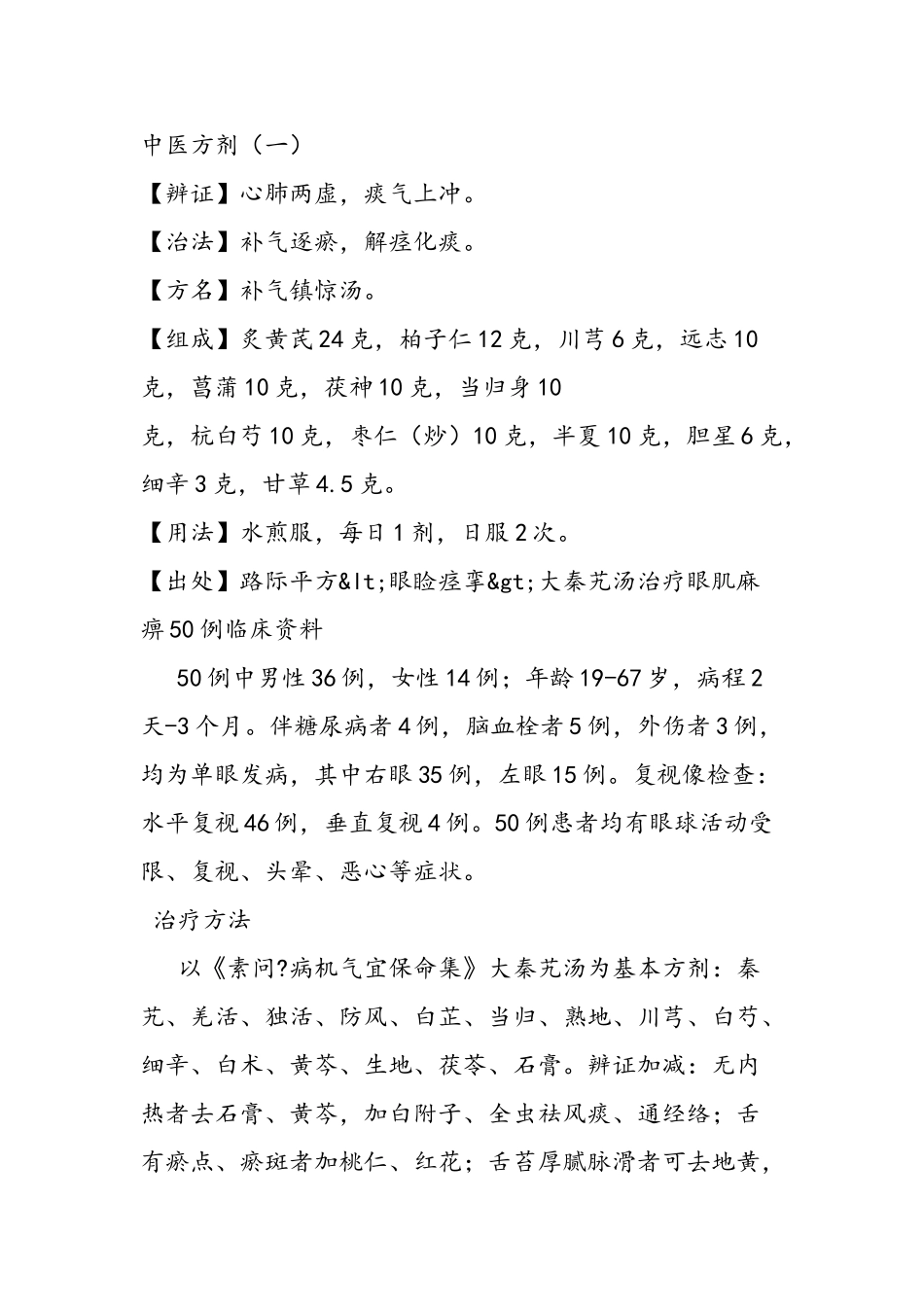 眼睑痉挛中药方剂_第2页