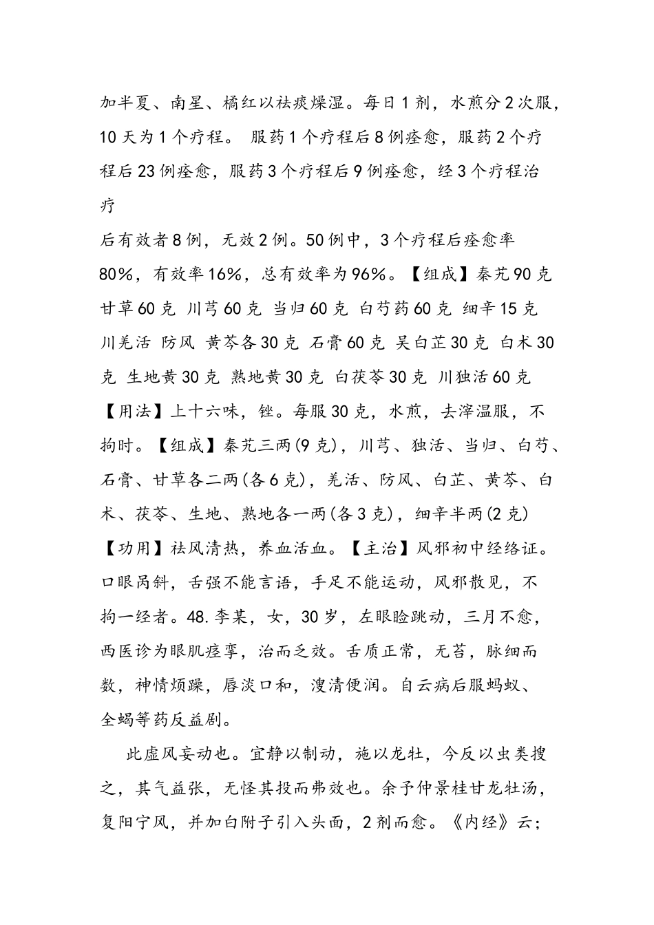 眼睑痉挛中药方剂_第3页