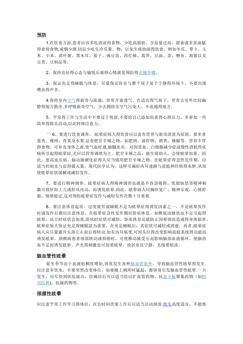眩晕症的健康宣教_第2页