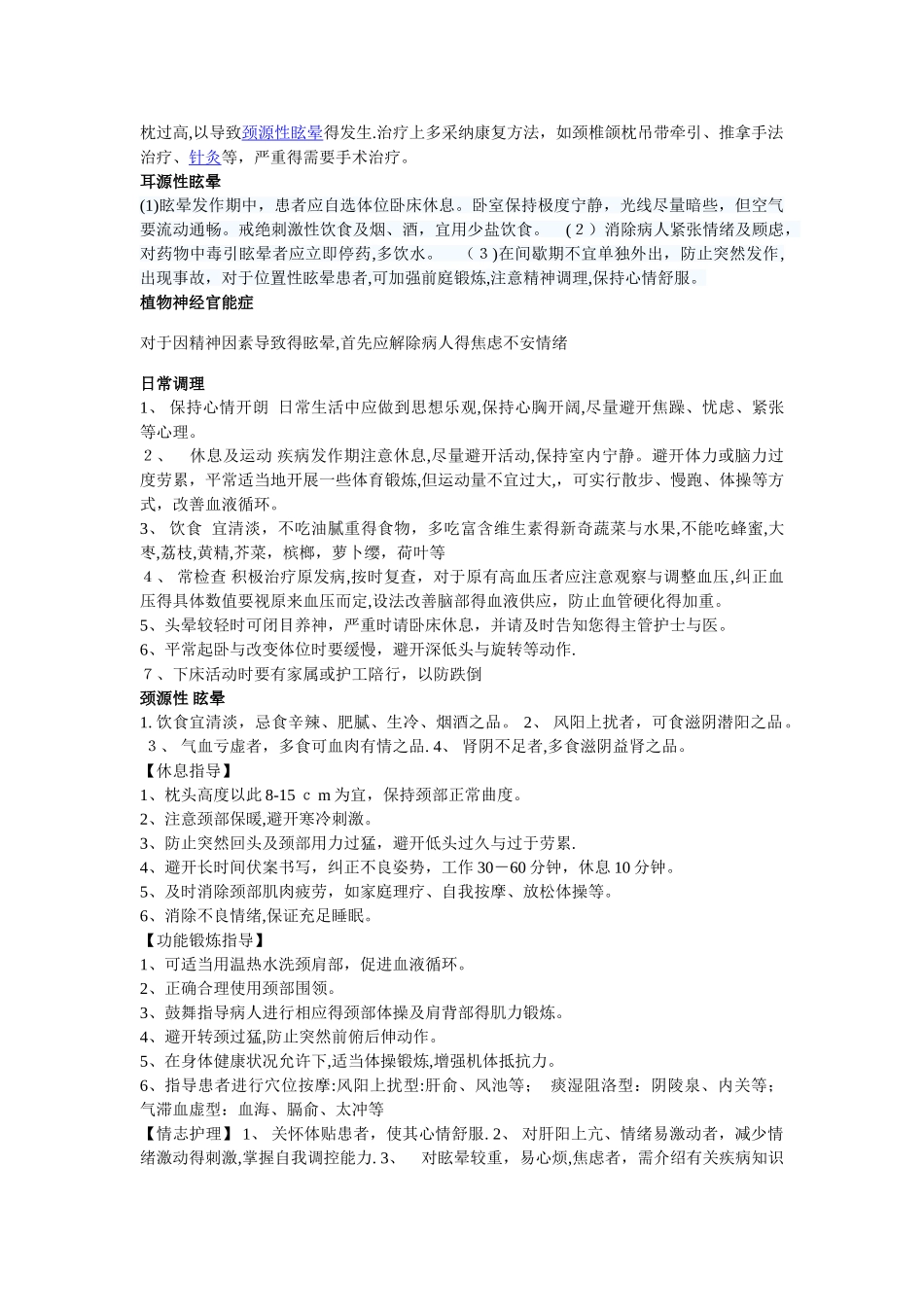 眩晕症的健康宣教_第3页