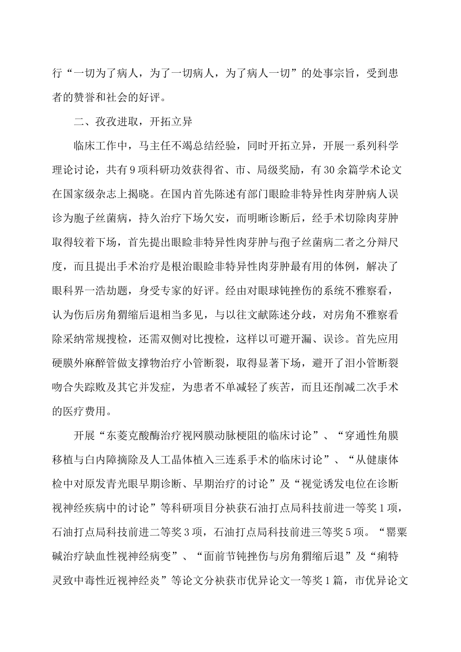眼科医生先进事迹材料_第3页