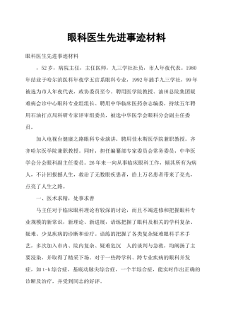 眼科医生先进事迹材料