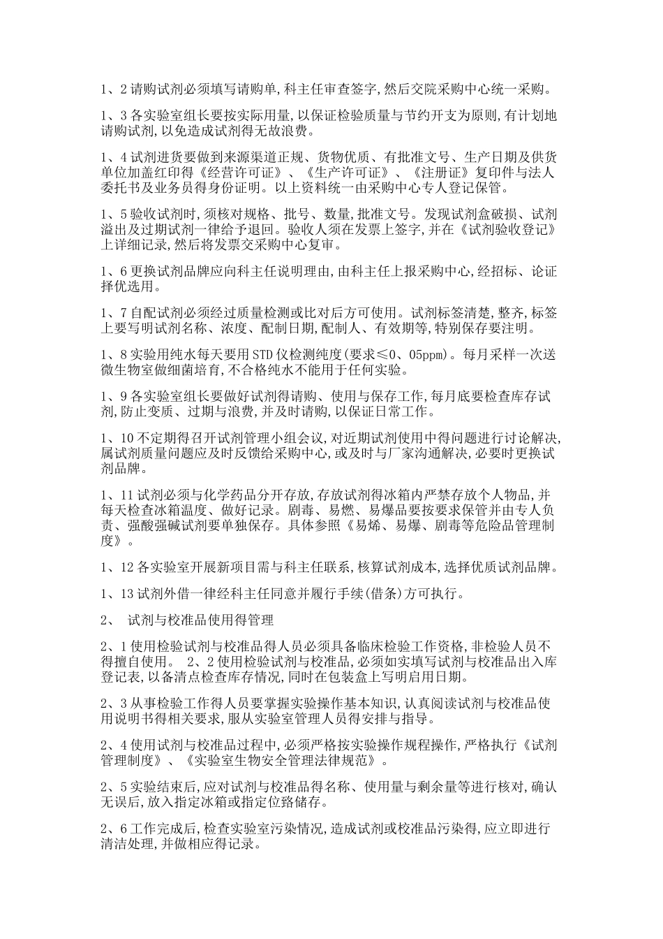 眼科医院检验科制度_第2页
