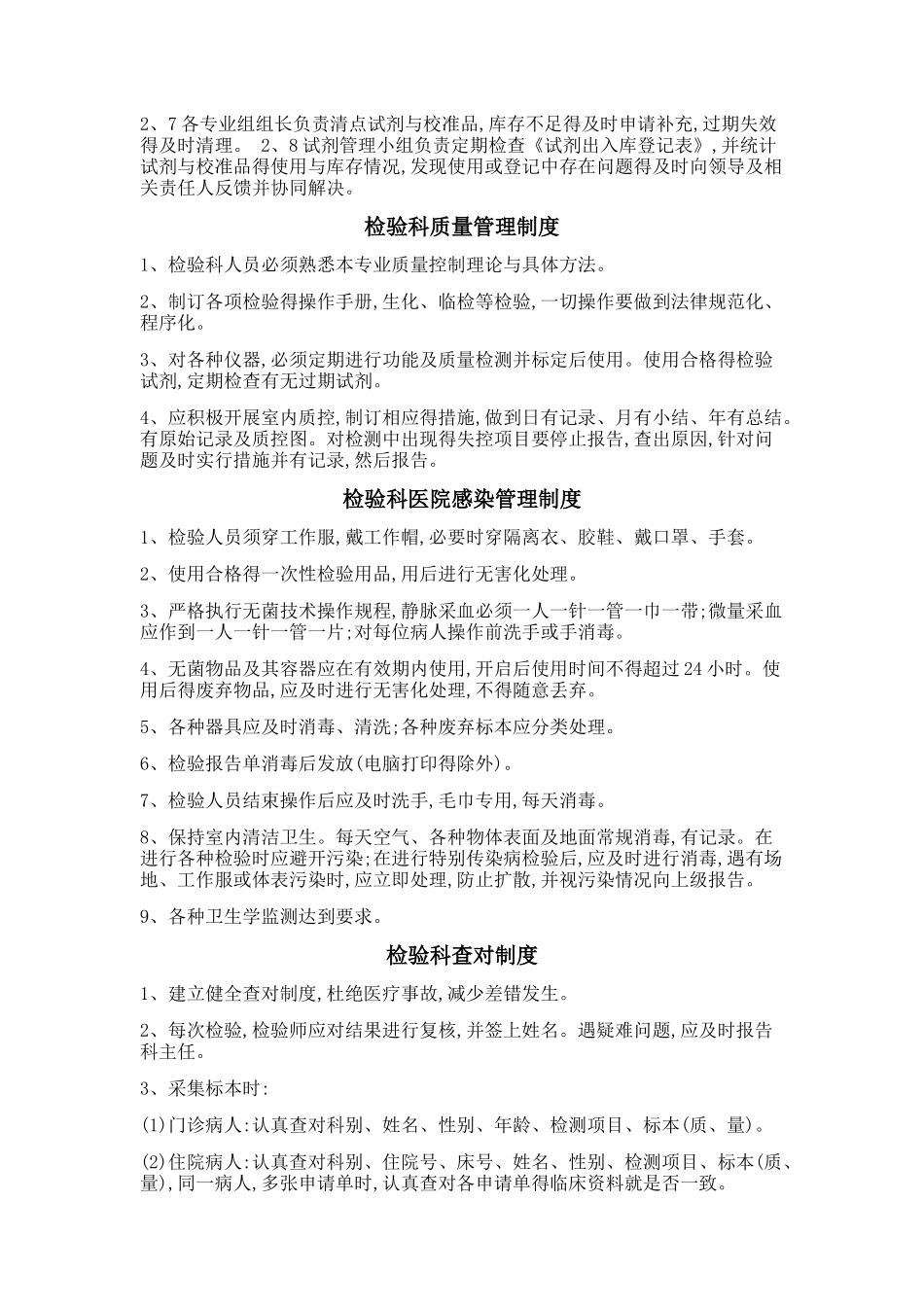 眼科医院检验科制度_第3页