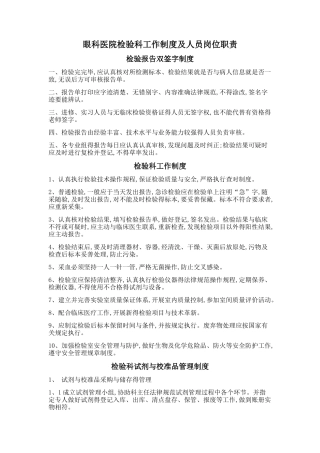眼科医院检验科制度