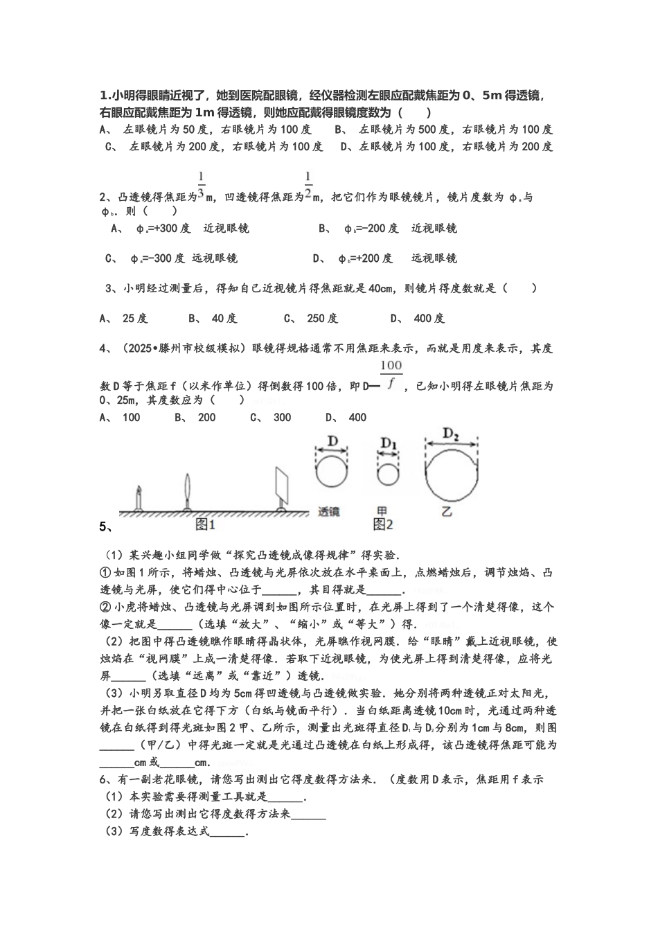 眼睛成像规律_第1页