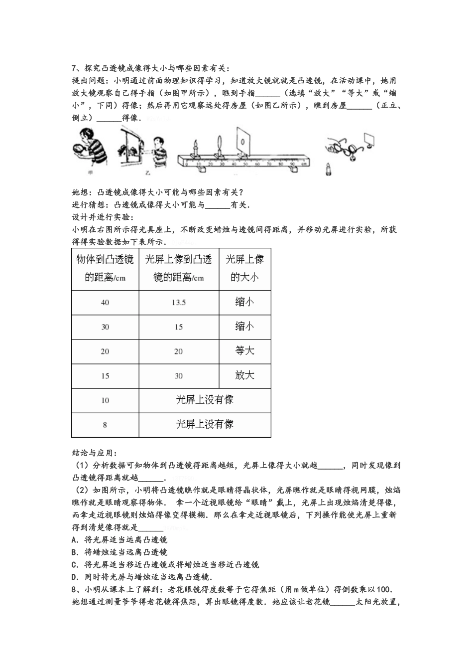 眼睛成像规律_第2页
