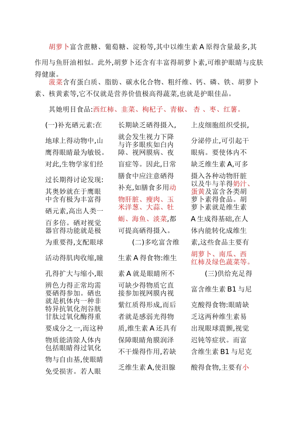 眼睛保健食品大全_第2页
