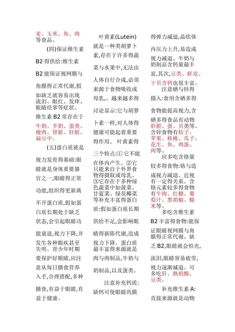 眼睛保健食品大全_第3页