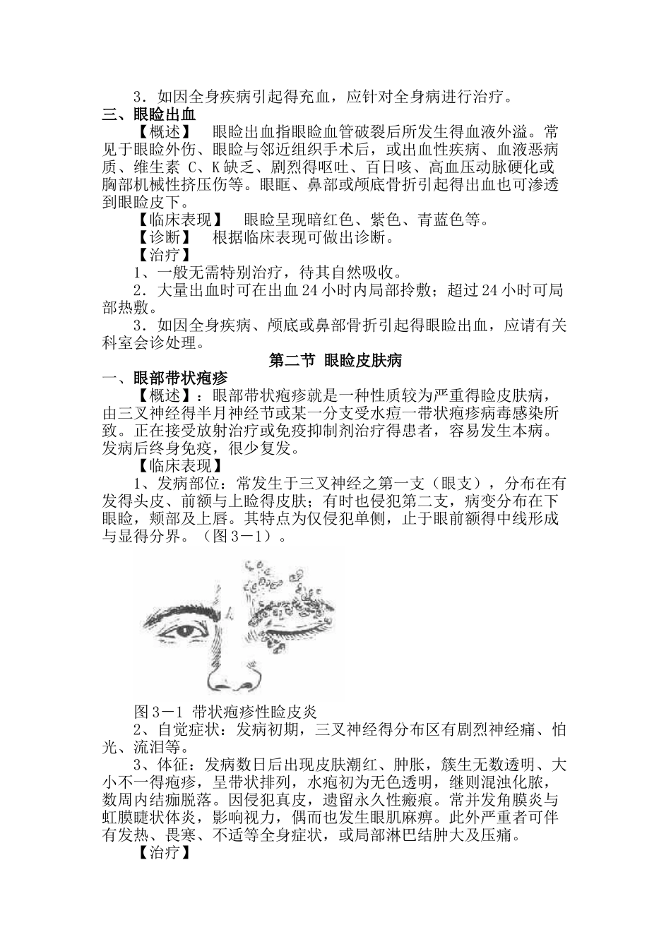眼睑病诊疗常规_第2页