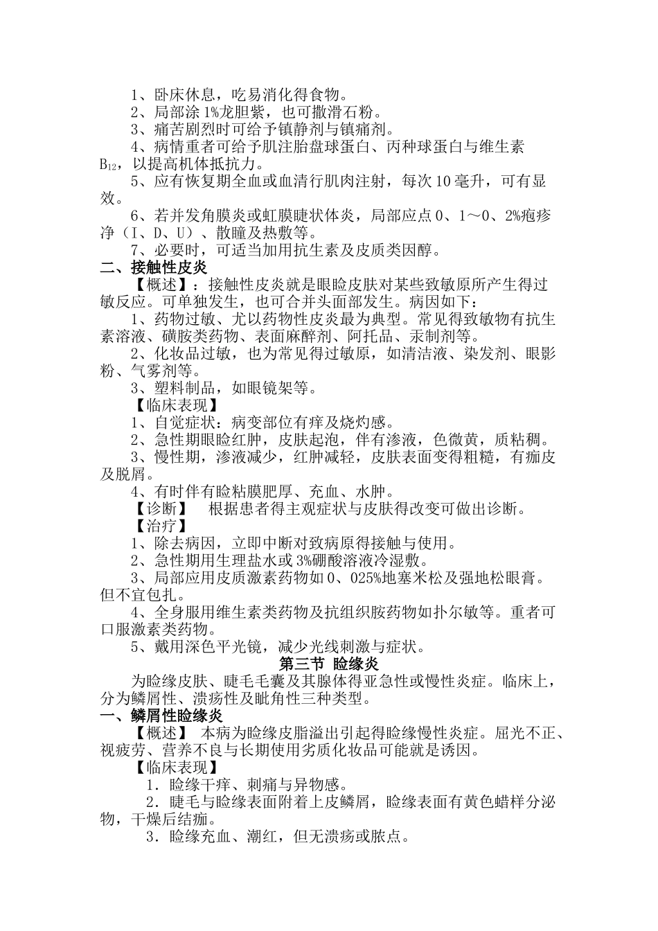 眼睑病诊疗常规_第3页