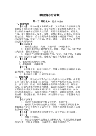 眼睑病诊疗常规