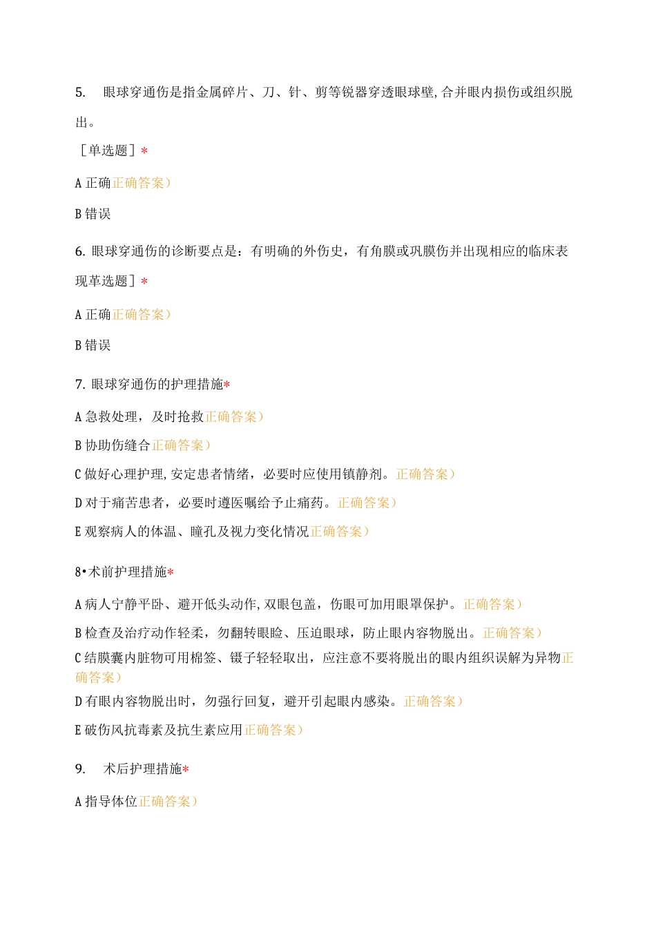 眼科学习眼球穿通伤患者的护理_第2页