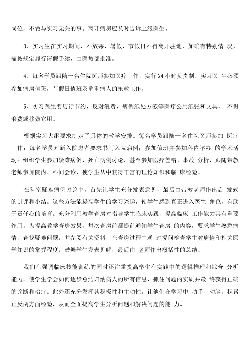 眼耳鼻喉科医生年度个人工作总结_第2页