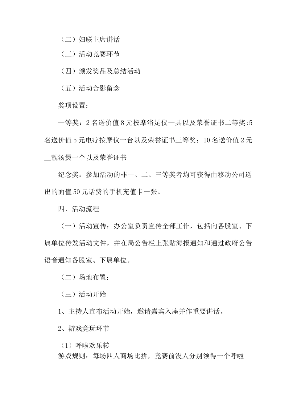 眼镜店38节活动方案3篇_第2页