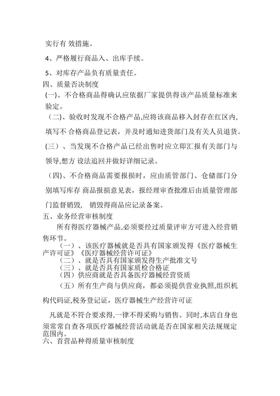 眼镜店医疗器械质量管理制度_第3页